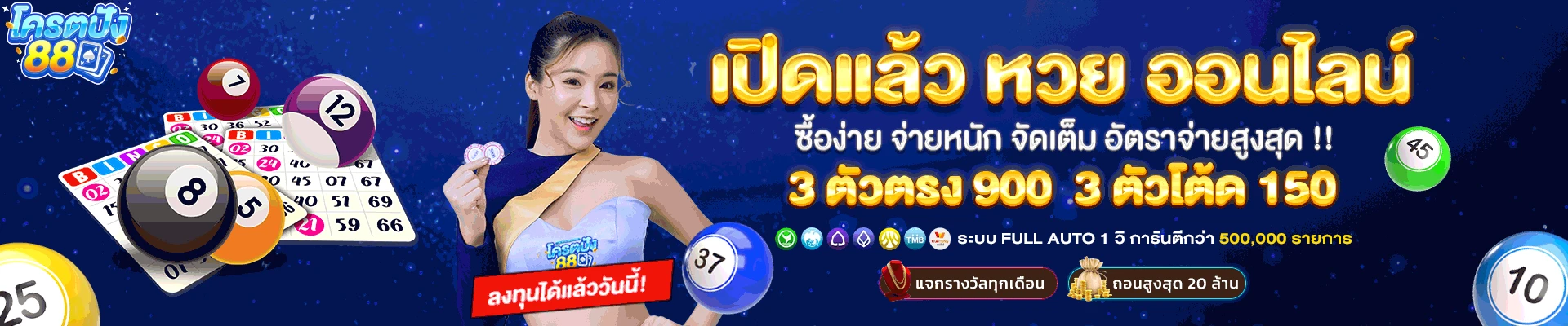 โครตปัง-88